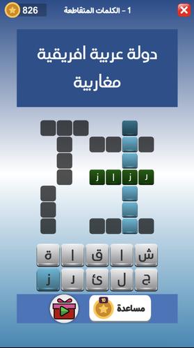 كراش الكلمات المتقاطعه應用截圖第3張