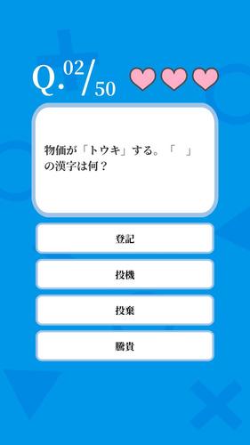 Schermata 常識力診断 2