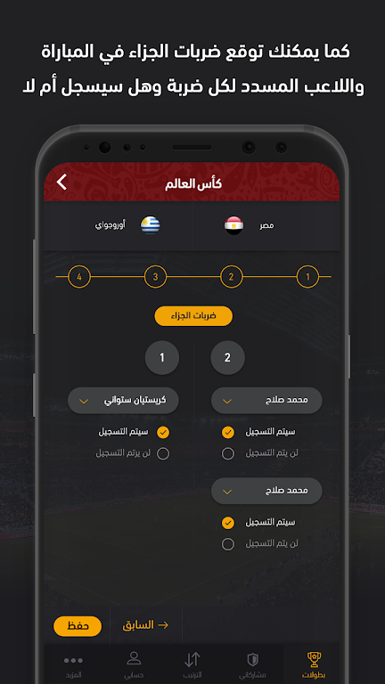FilGoal - Predict&Win Zrzut ekranu 4