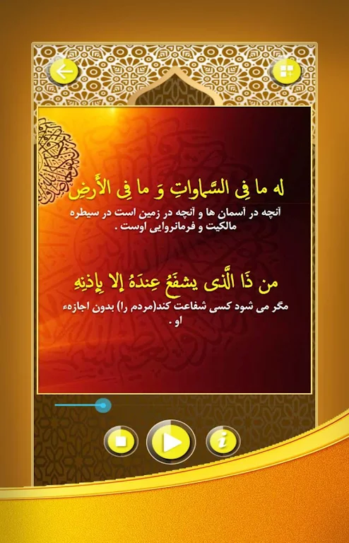 آیت الکرسی صوتی با ترجمه فارسی Скриншот 3