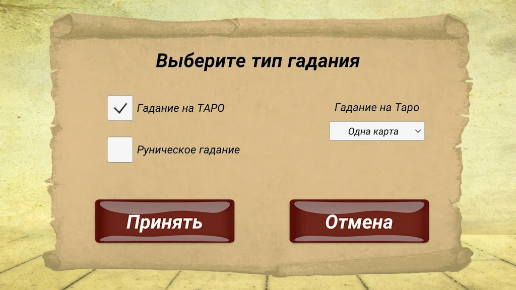 Гадание на картах ТАРО и Рунах Tangkapan skrin 3