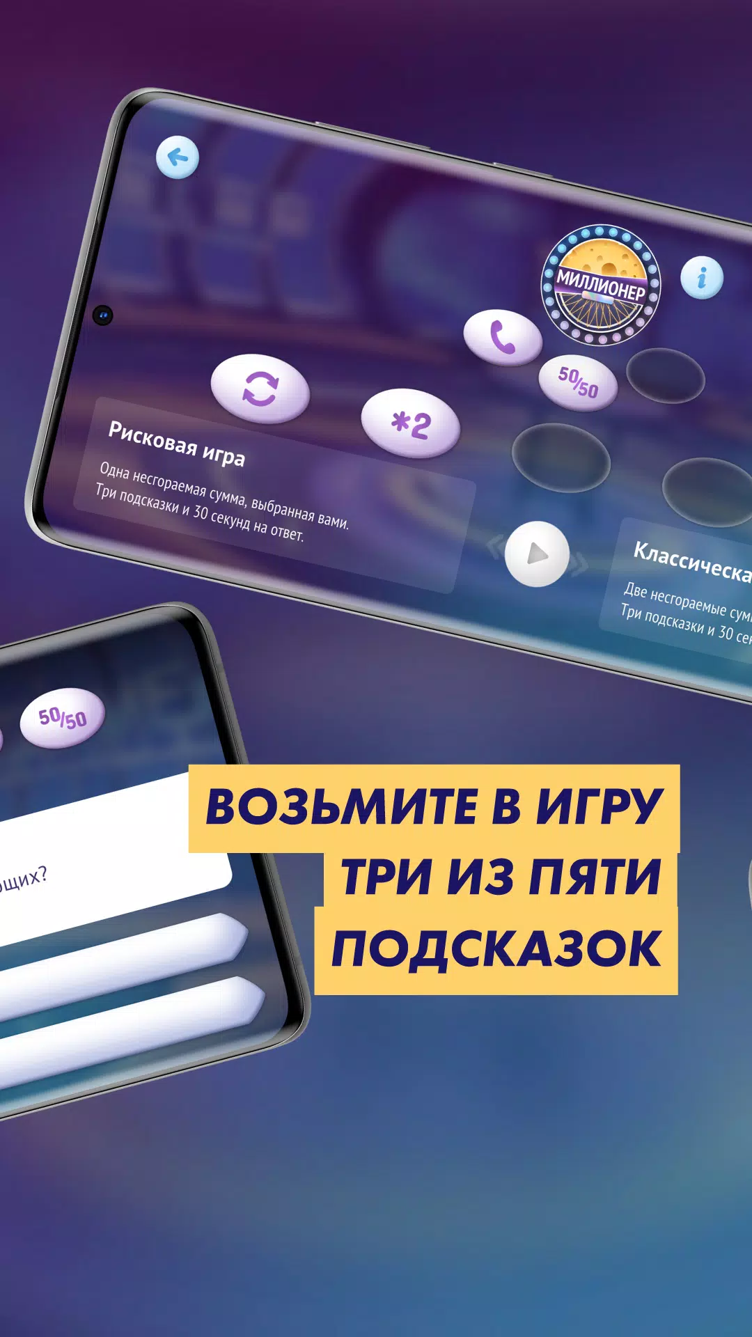 Викторина «Маэстро Миллионер» Скриншот 2