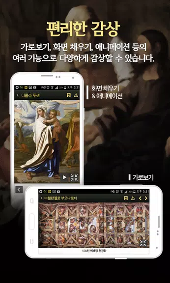 성경명화-세계명화 속 성경 स्क्रीनशॉट 3