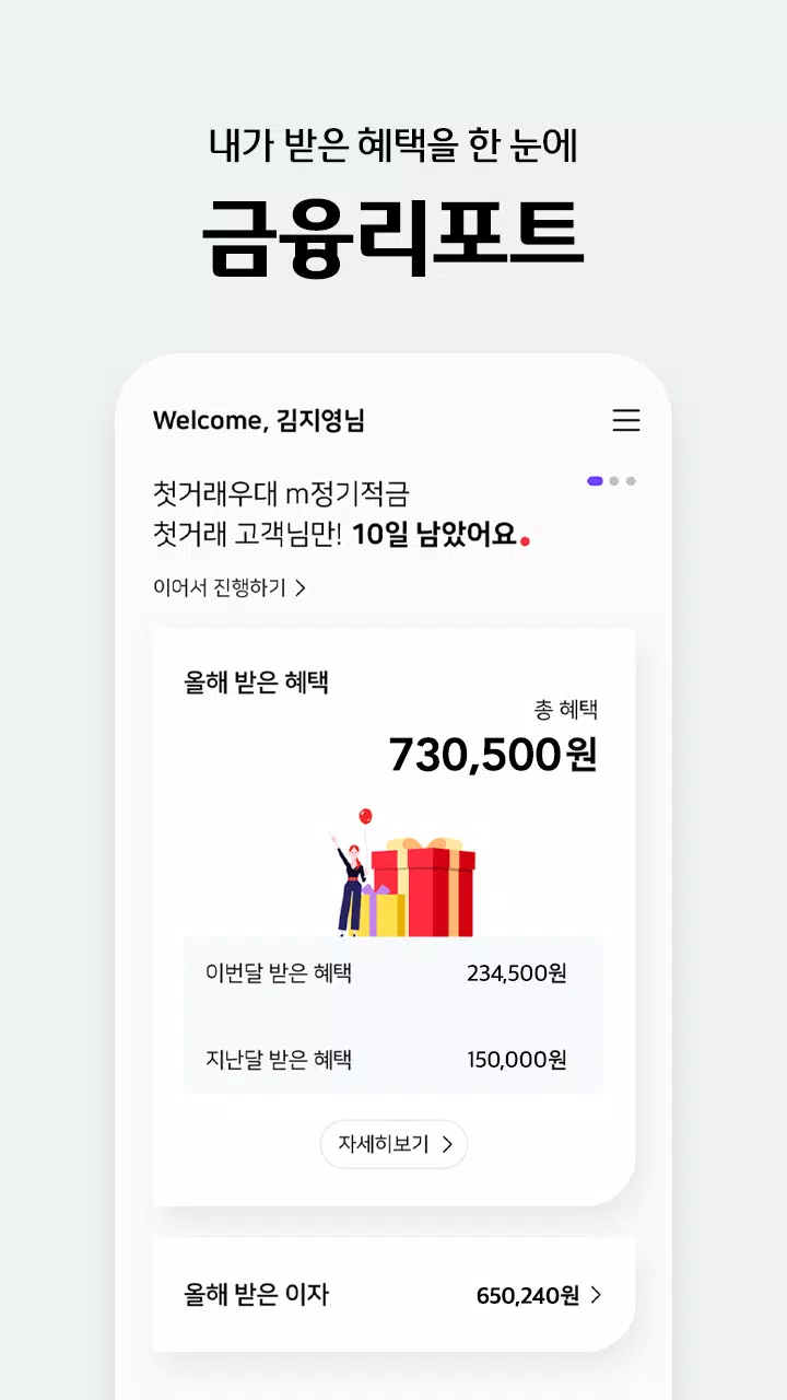 웰컴디지털뱅크(웰컴저축은행) Ảnh chụp màn hình 4