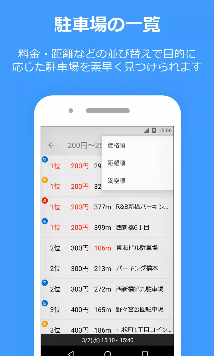 PPPark! -駐車場料金 最安検索-應用截圖第4張