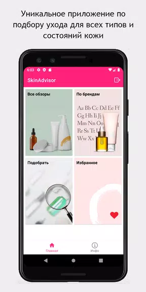 SkinAdvisor - подбор ухода Captura de tela 1