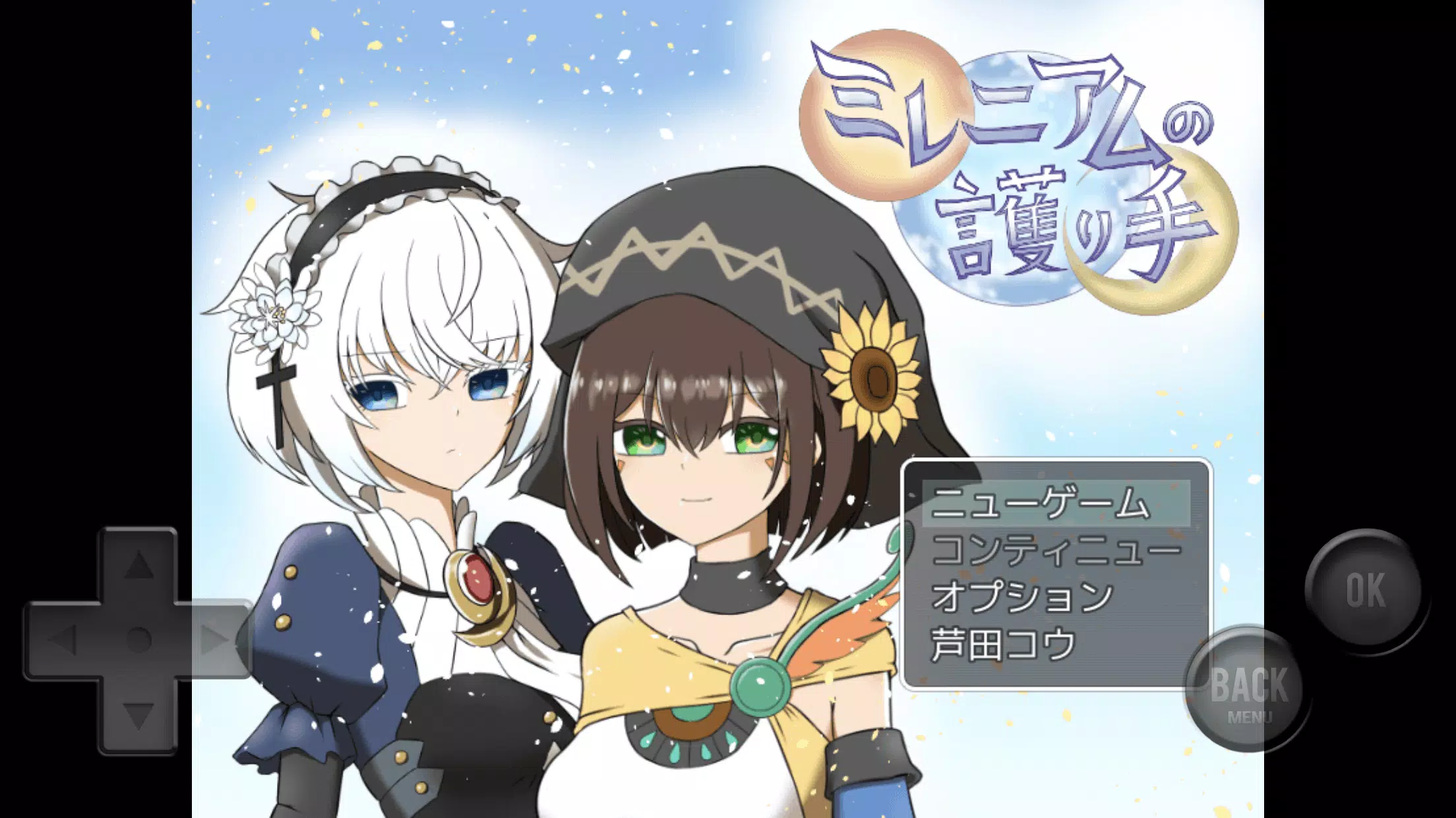 ミレニアムの護り手 Screenshot 1