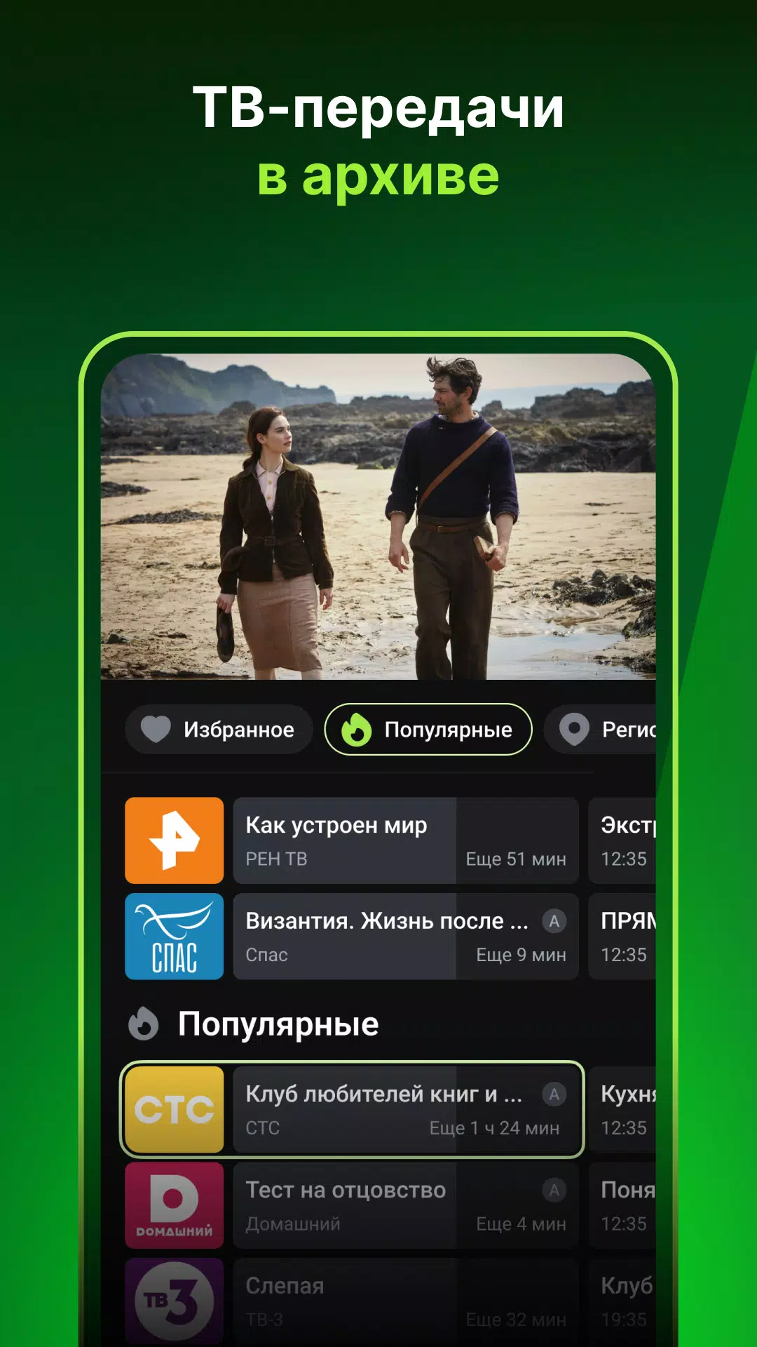 Schermata Лайм HD TV 4
