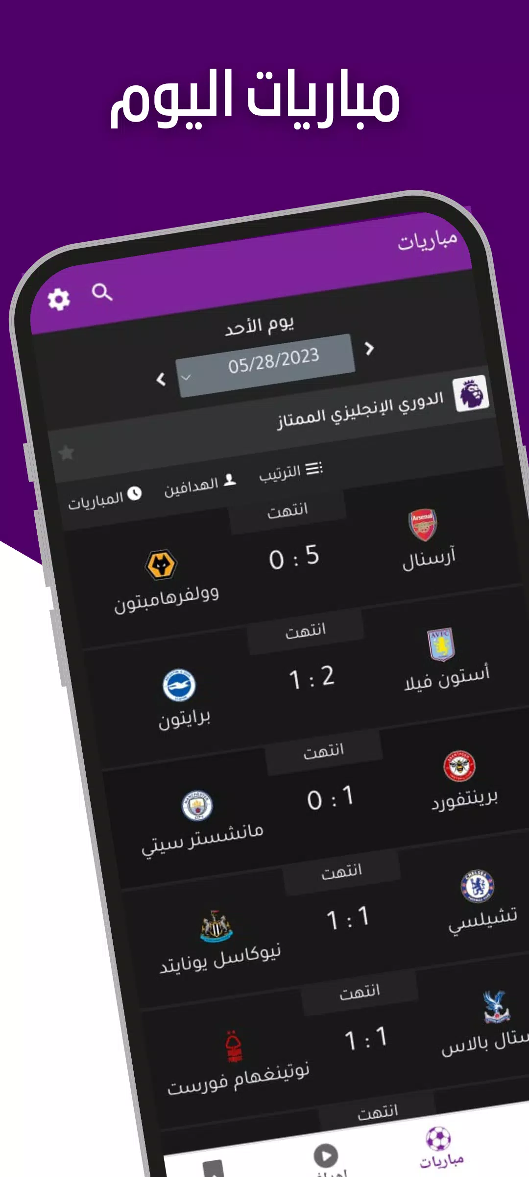 مباريات لايف - كرة القدم應用截圖第1張