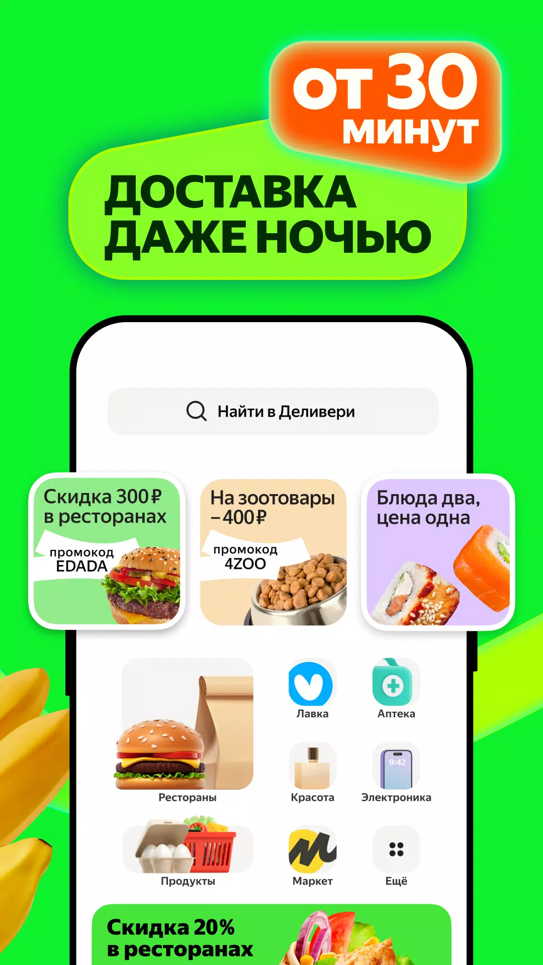 Маркет Деливери: еда, продукты应用截图第3张
