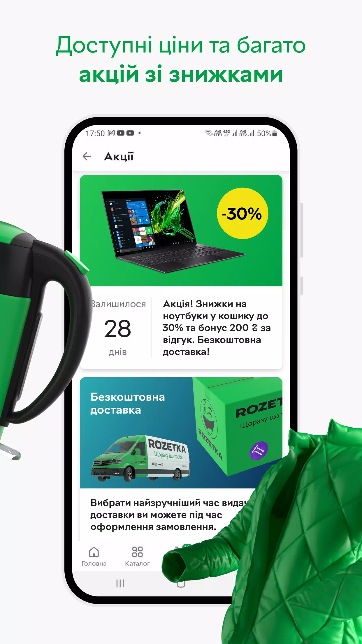 ROZETKA — інтернет-магазин Screenshot 4