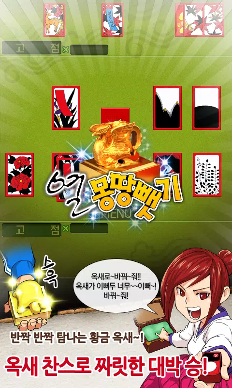 Schermata 헤푼달 맞고 2