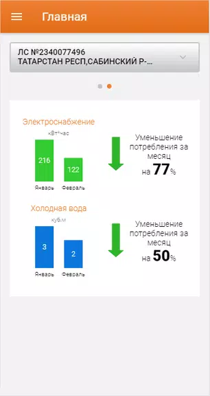 Татэнергосбыт для населения Schermafbeelding 2