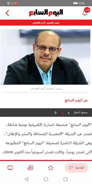 اليوم السابع - Youm7 Screenshot 2
