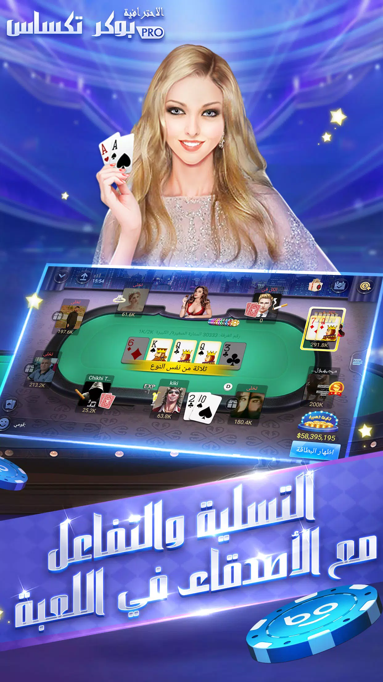 Schermata بوكر تكساس الاحترافية 3