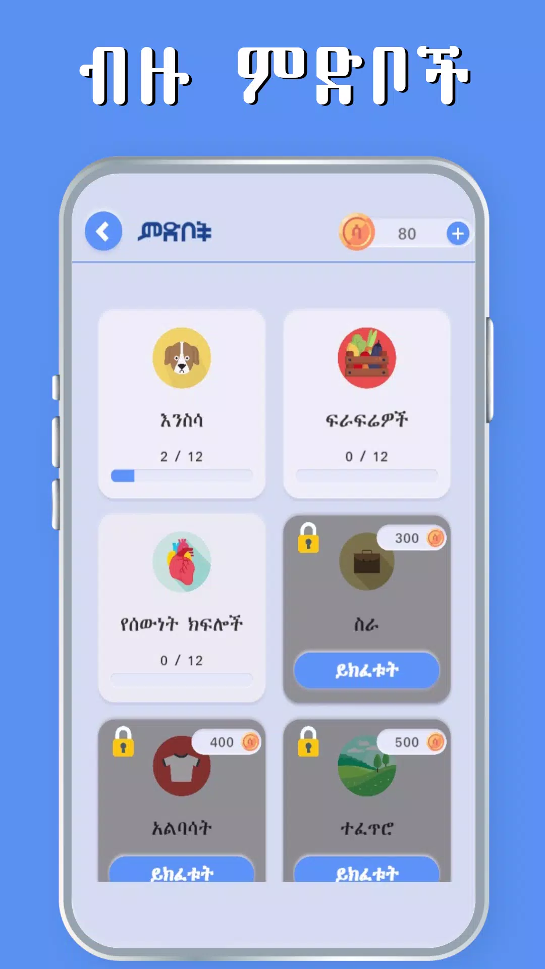 Amharic Word Find - ቃላት አግኝ应用截图第2张
