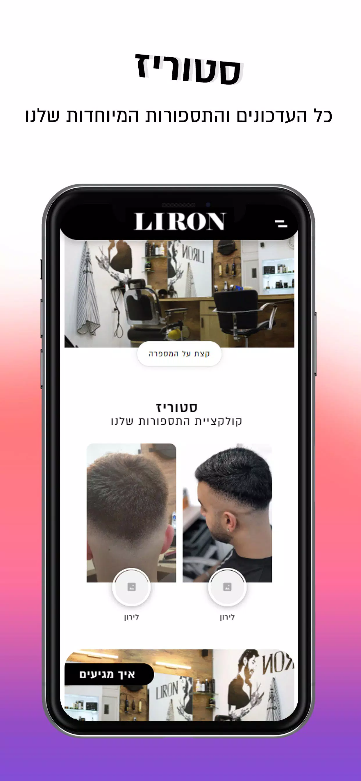 לירון עיצוב שיער應用截圖第2張