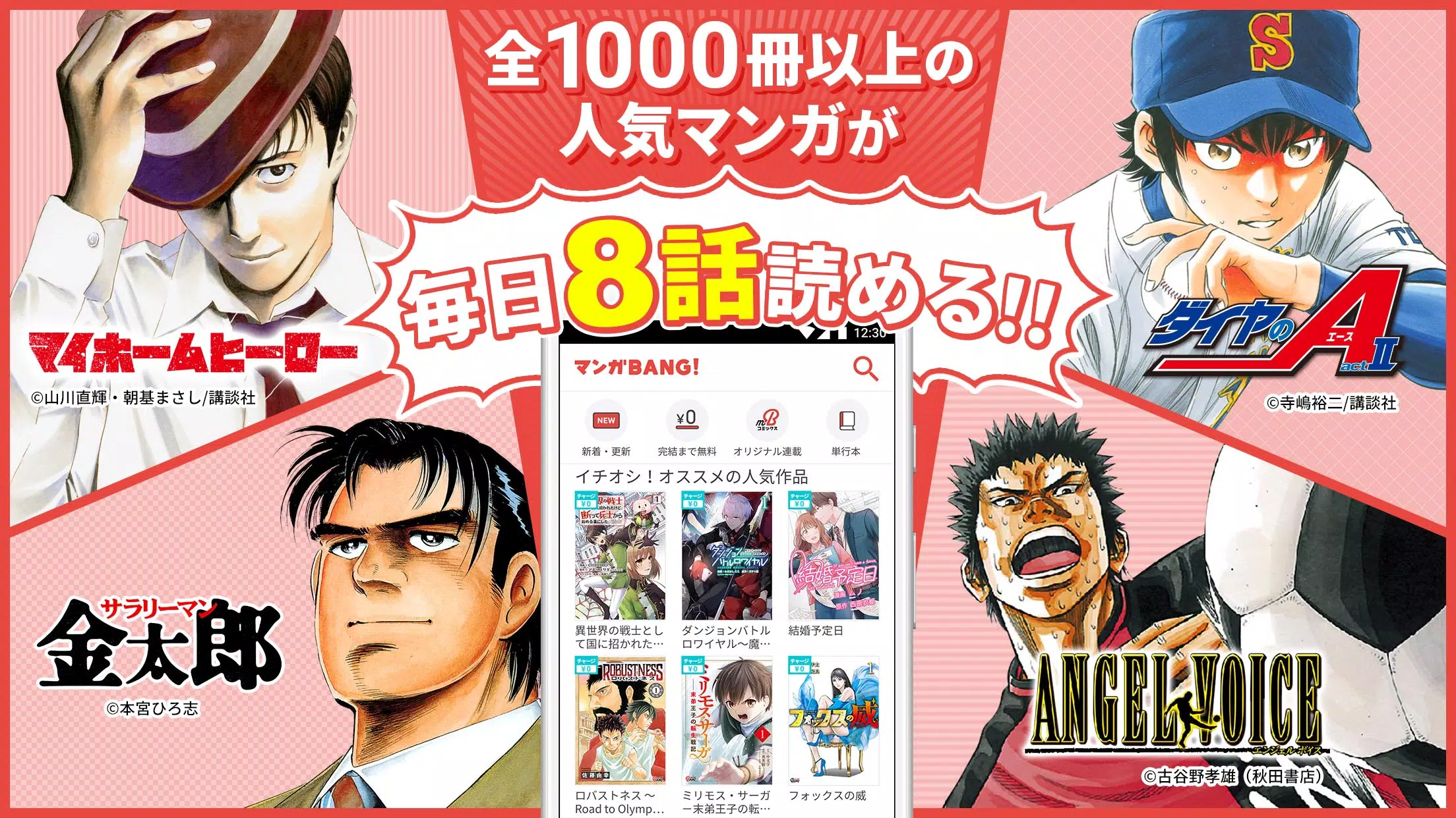Schermata マンガBANG！ 1