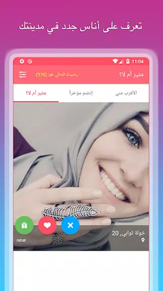 زواج المغتربين العرب في اوربا应用截图第1张