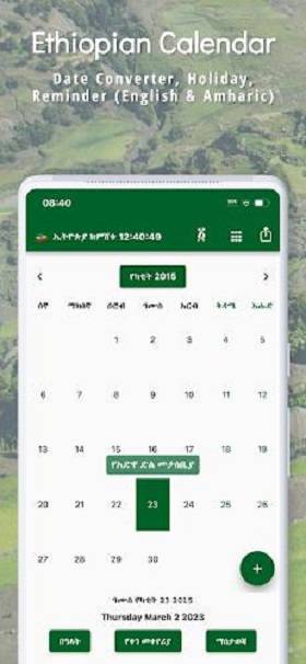 埃塞俄比亚日历应用截图第1张
