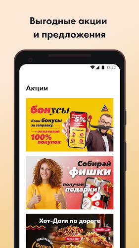 АЗС Нефтьмагистраль应用截图第3张