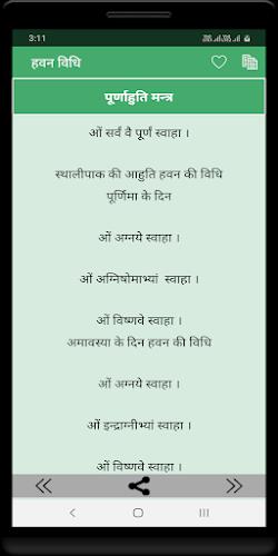 हवन विधि スクリーンショット 3