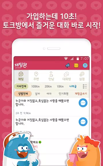 채팅몬S - 채팅 랜덤채팅 만남 남친 여친 Captura de tela 2