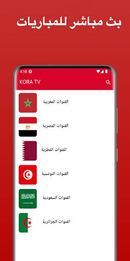 KORA. TV ภาพหน้าจอ 3