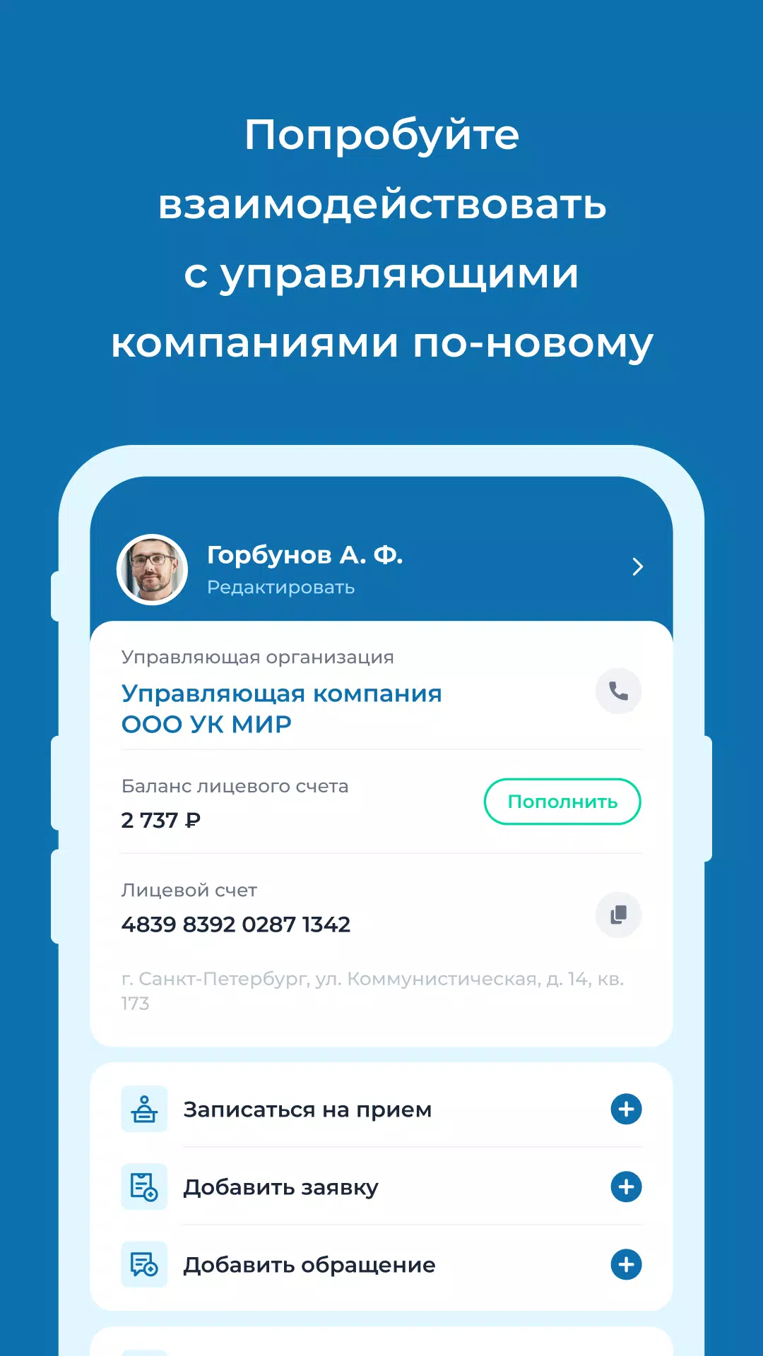 УК Мир Schermafbeelding 1