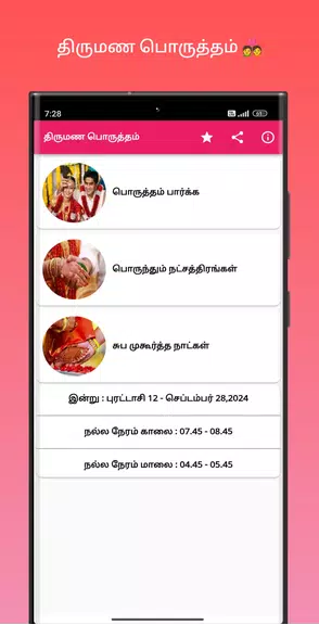 திருமண பொருத்தம் Captura de tela 1