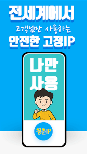 청춘 VPN IP - 쉽고 안정적이고 빠른 VPN Скриншот 2