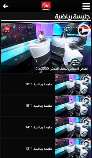 TeleMaroc應用截圖第2張