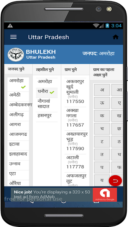 Bhulekh Land Records and India スクリーンショット 4