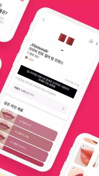컬러테일러 - 립스틱 검색 필수 뷰티 어플应用截图第3张