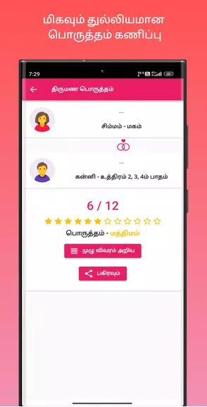 திருமண பொருத்தம் Captura de tela 4