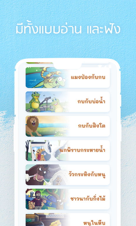หนังสือนิทานของสุดสาคร: นิทานมีเสียง นิทานอีสป Schermafbeelding 2