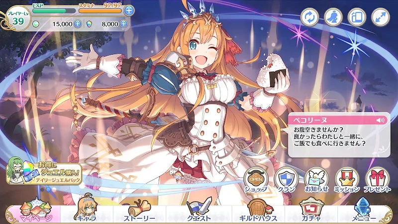 プリンセスコネクト！Re:Dive स्क्रीनशॉट 1