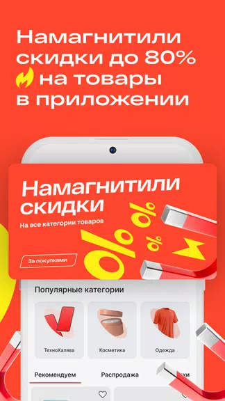 Магнит Маркет Screenshot 2