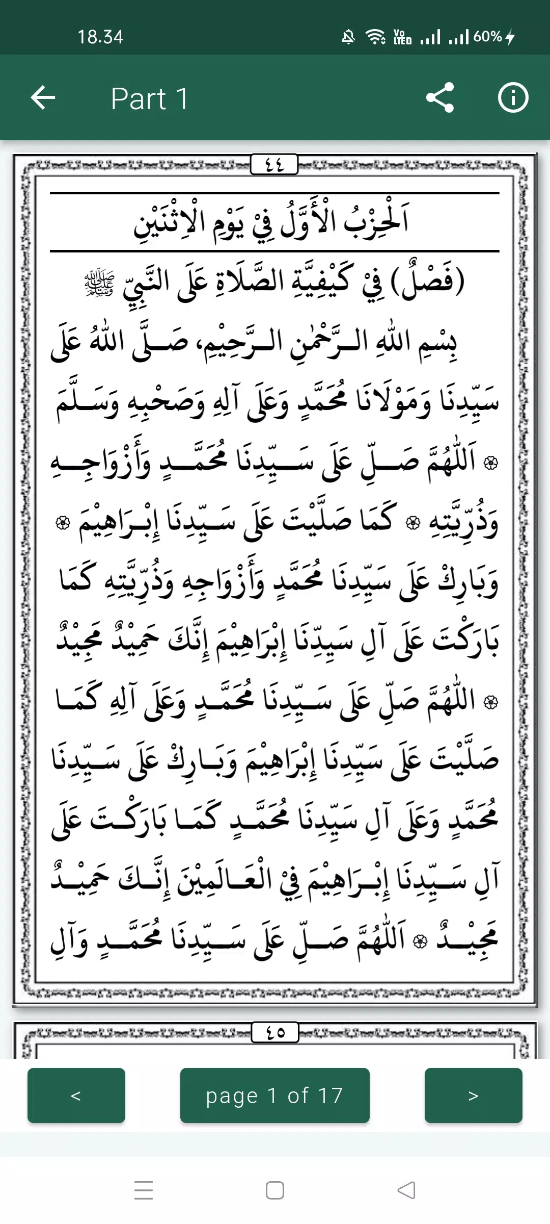 Dalailul Khairat Lengkap Screenshot 2