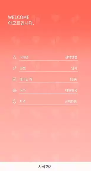 Amor - Friendship Free Chat Find Friends 스크린샷 1