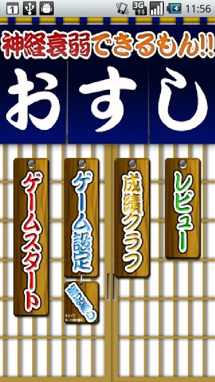 Concentration Sushi应用截图第1张