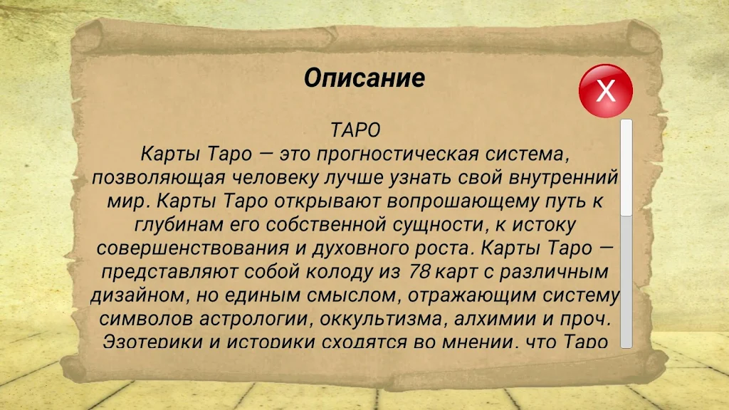 Гадание на картах ТАРО и Рунах Tangkapan skrin 2