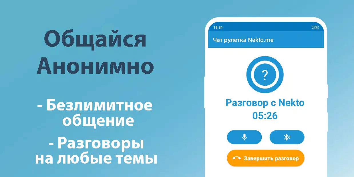 Голосовой чат рулетка Некто Ми Screenshot 3