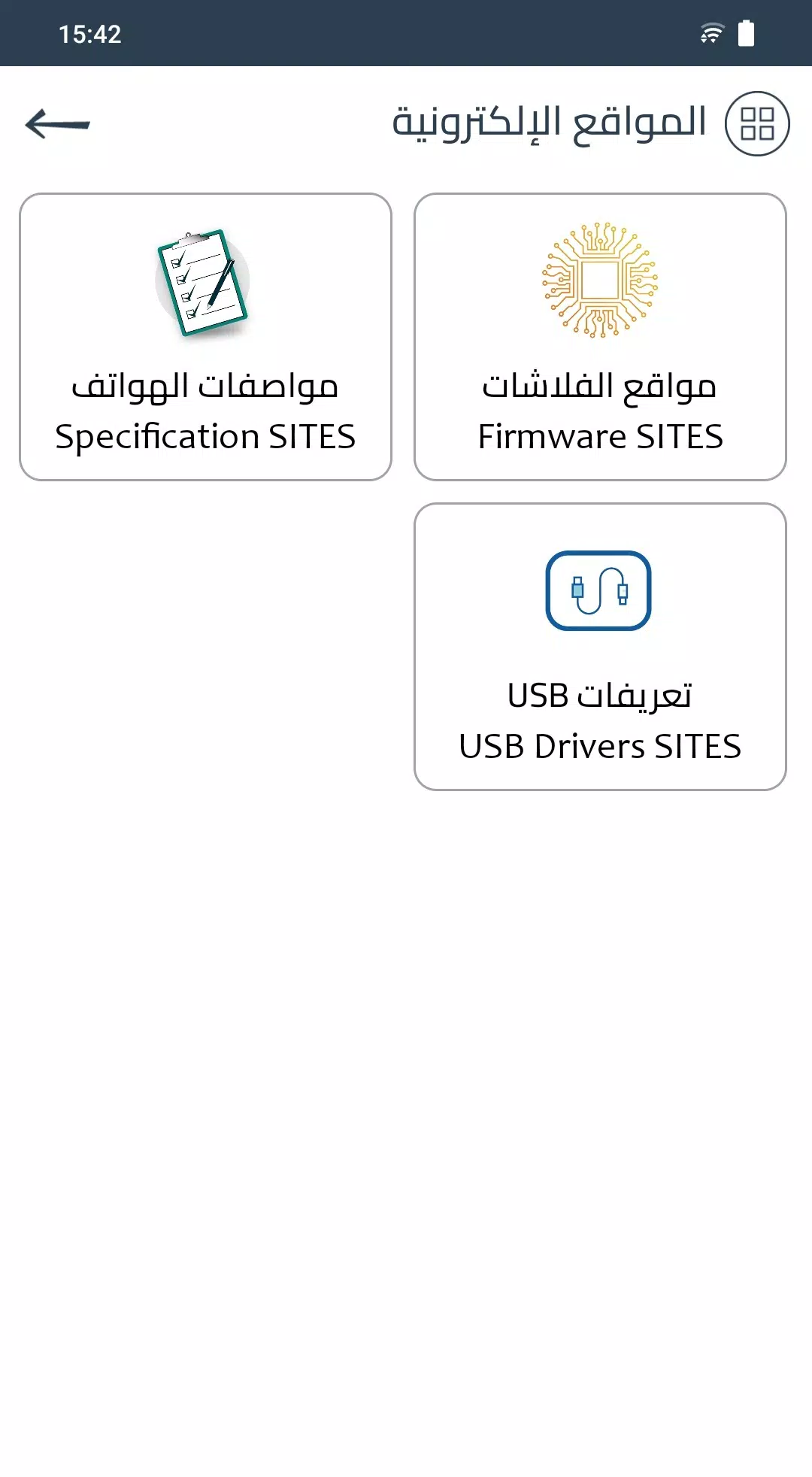 سوفتوير الهواتف الذكية Screenshot 3