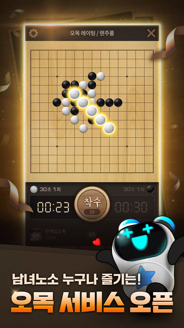 한게임 오목&바둑 Ảnh chụp màn hình 1