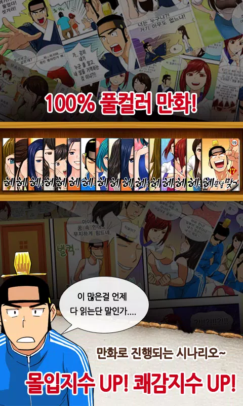 Schermata 헤푼달 맞고 4