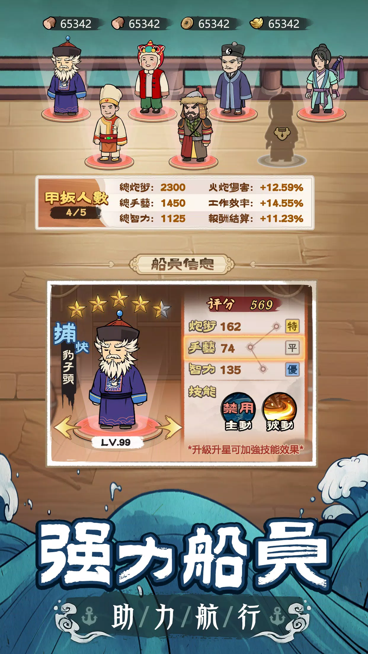 我要去遠航 Capture d'écran 3