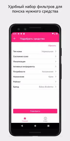 SkinAdvisor - подбор ухода Captura de tela 4