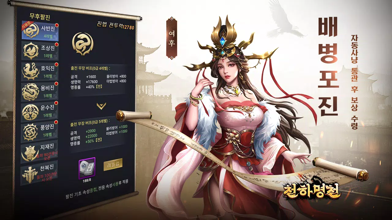 Schermata 천하명전 4