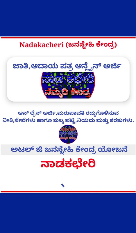 Nadakacheri(ನಾಡಕಛೇರಿ) Detail:C Ekran Görüntüsü 3